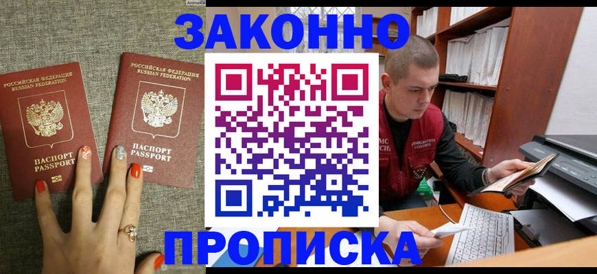 временная регистрация для всех в Тайшете