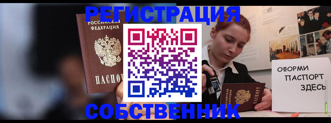 прописка в Тайшете