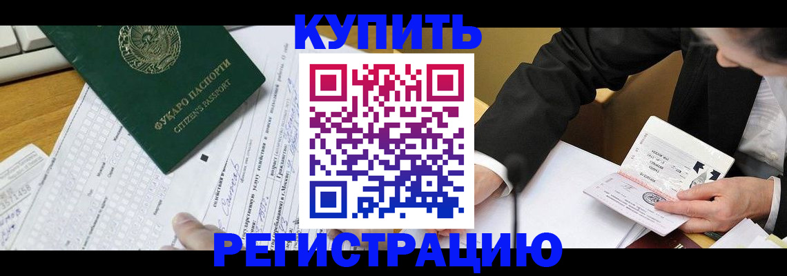 купить прописку в Тайшете