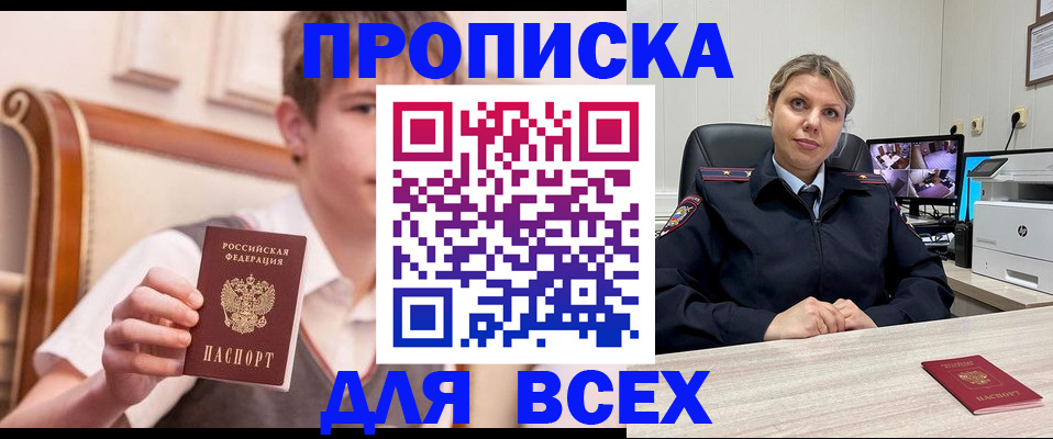 прописка в Тайшете
