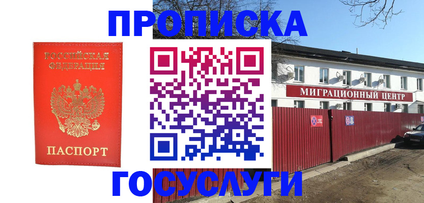 временная регистрация 2025 в Тайшете