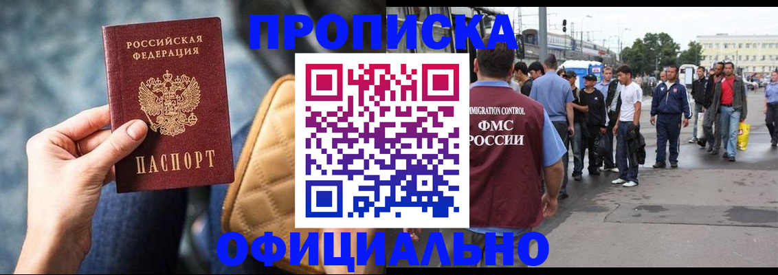 прописка штамп в Тайшете