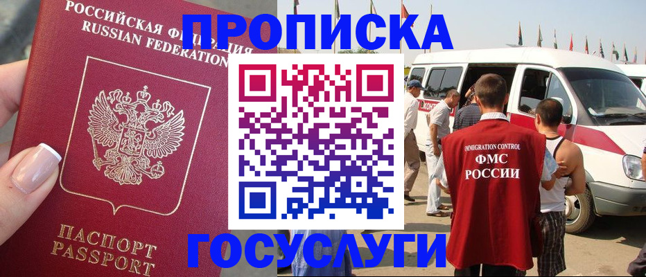 прописка штамп в Тайшете